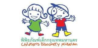 พิพิธภัณฑ์เด็กกรุงเทพมหานครแห่งที่ 1 (จตุจักร)