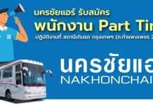 Nakhonchaiair