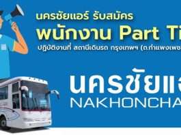 Nakhonchaiair