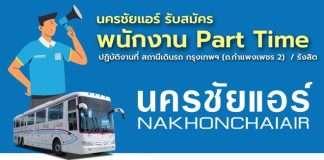 Nakhonchaiair