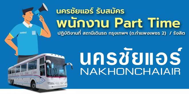 Nakhonchaiair