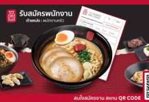 เอราเมง (ราเมงข้อสอบ) รับสมัครพนักงานครัว ประจำสาขา หลายอัตรา