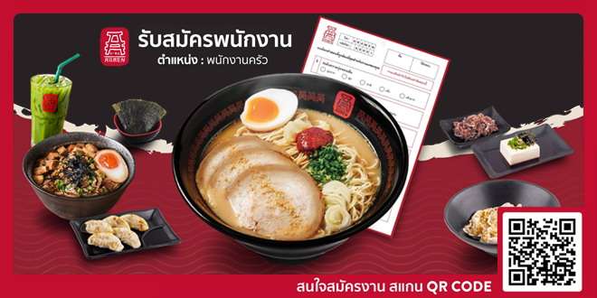 เอราเมง (ราเมงข้อสอบ) รับสมัครพนักงานครัว ประจำสาขา หลายอัตรา