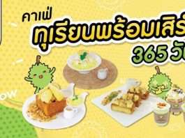 Durianism Cafe' รับสมัครพนักงานบาริสต้า ประจำสาขา หลายอัตรา