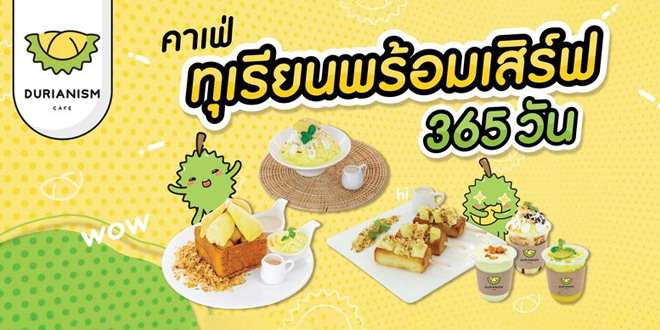 Durianism Cafe' รับสมัครพนักงานบาริสต้า ประจำสาขา หลายอัตรา