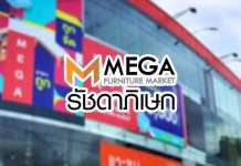 Mega Furniture Market รับสมัครพนักงานประจำ-พาร์ทไทม์ จำนวนมาก