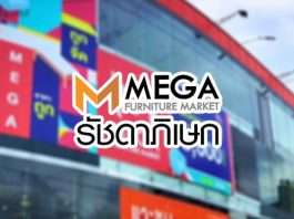 Mega Furniture Market รับสมัครพนักงานประจำ-พาร์ทไทม์ จำนวนมาก