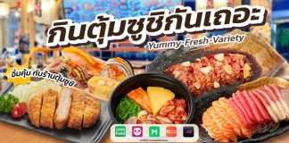 ตุ้มซูชิ รับสมัครพนักงานครัว และพนักงานขาย ประจำสาขา หลายอัตรา