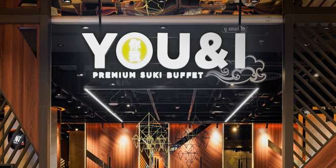 You&I Premium Suki Buffet รับสมัครพนักงานบริการ เสิร์ฟ หลายอัตรา