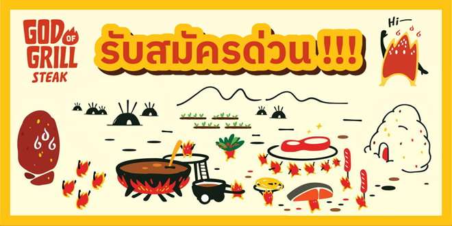 God of Grill Steak รับสมัครพนักงานเสิร์ฟ ประจำร้านสเต็ก หลายอัตรา