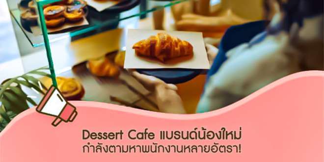Chubby Tiger X Quints Chubby Tiger X Quints รับสมัครพนักงานบริการ พาร์ทไทม์/ประจำสาขา