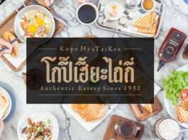 โกปี๊เฮี๊ยะไถ่กี่ รับสมัครพนักงานบริการพาร์ทไทม์ รายได้ 360 บาท/วัน