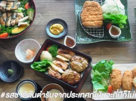 ร้านอาหารโอโตยะ รับสมัครพนักงานประจำสาขา Part Time 90 บาท/ชม.