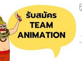 TOYLAXY รับสมัครผู้ร่วมงานทำเกี่ยวกับ Animation ช่อง Pasulol