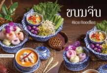 ขนมจีนเจ๊แดง