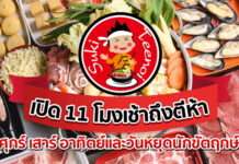 สุกี้ตี๋น้อย