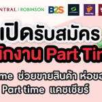 งานชั่วคราวช่วงเทศกาลปีใหม่