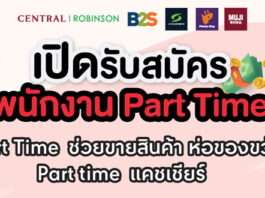 งานชั่วคราวช่วงเทศกาลปีใหม่