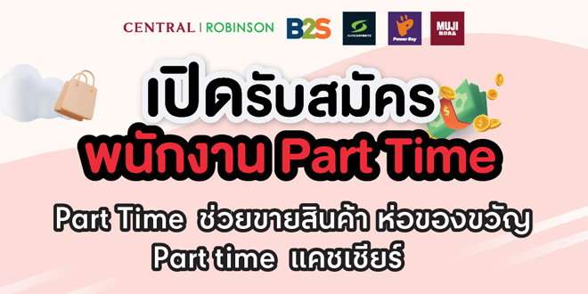 งานชั่วคราวช่วงเทศกาลปีใหม่