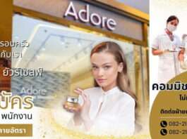 Adore Cosmetics Thailand