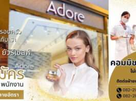 Adore Cosmetics Thailand
