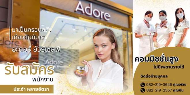 Adore Cosmetics Thailand