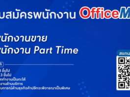 OfficeMate (ออฟฟิศเมท)