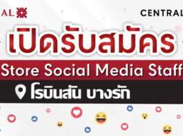 Store Social Media Staff