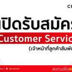 Customer Service