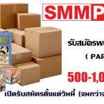 SMM PLUS